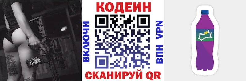 Кодеин напиток Lean (лин)  Хвалынск 